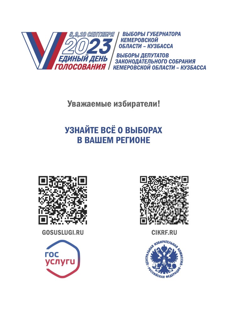 Приложение №2. плакат о дне голосования-эл (4269361 v1)